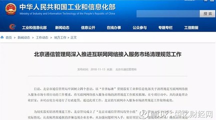 北京一網(wǎng)絡(luò)服務(wù)商遭信管局行政處罰 列入電信業(yè)務(wù)不良名單并罰款2萬元